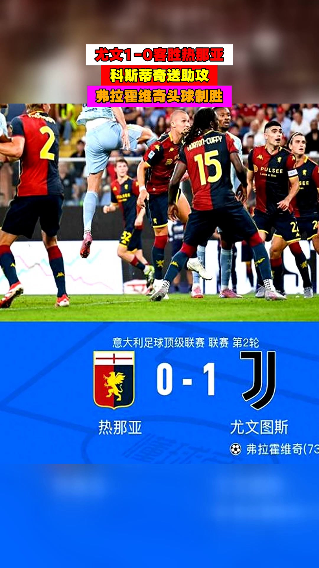 包含加拿大绝杀丹麦，弗拉霍维奇送出助攻的词条