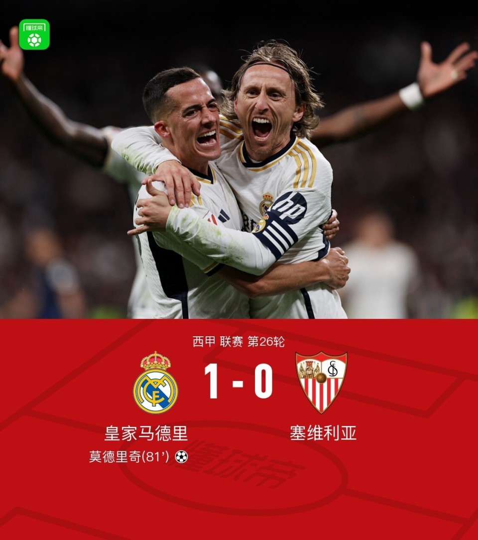 塞维利亚逆转曼联，莫德里奇制霸全场