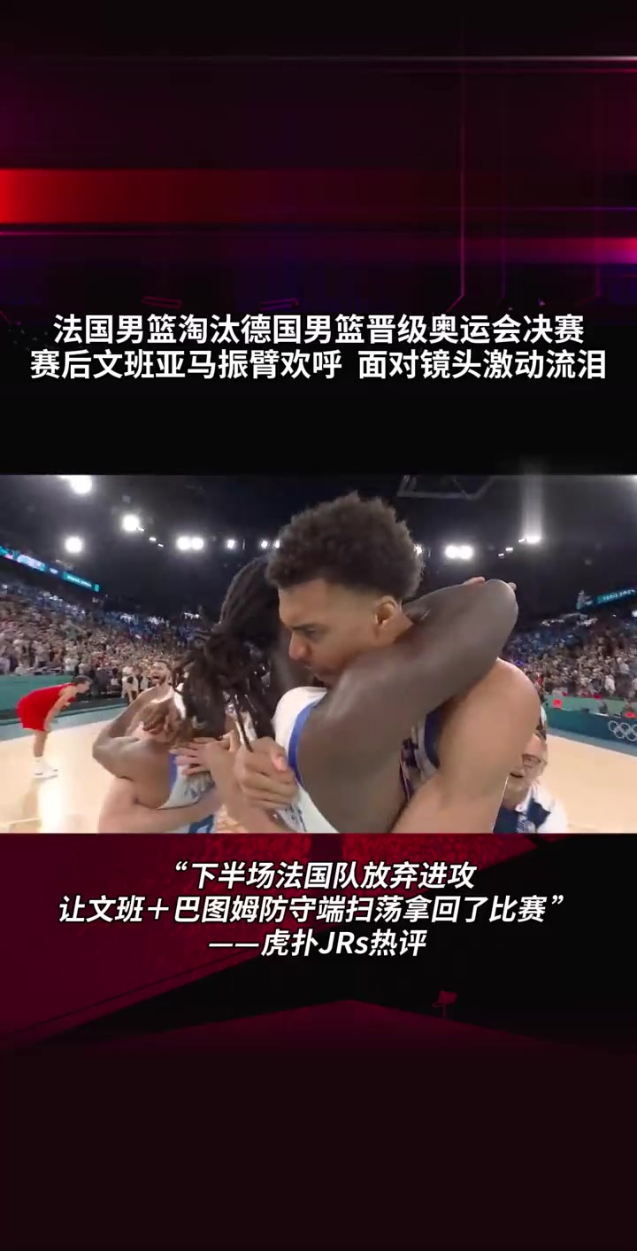 关于法国男篮完胜加拿大男篮，瓦兰丘纳斯绝境逆转的信息