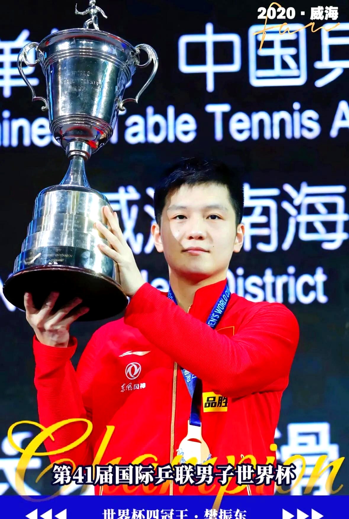 关于比利时乒乓球队逆转瑞典乒乓球队，樊振东惊艳世界的信息