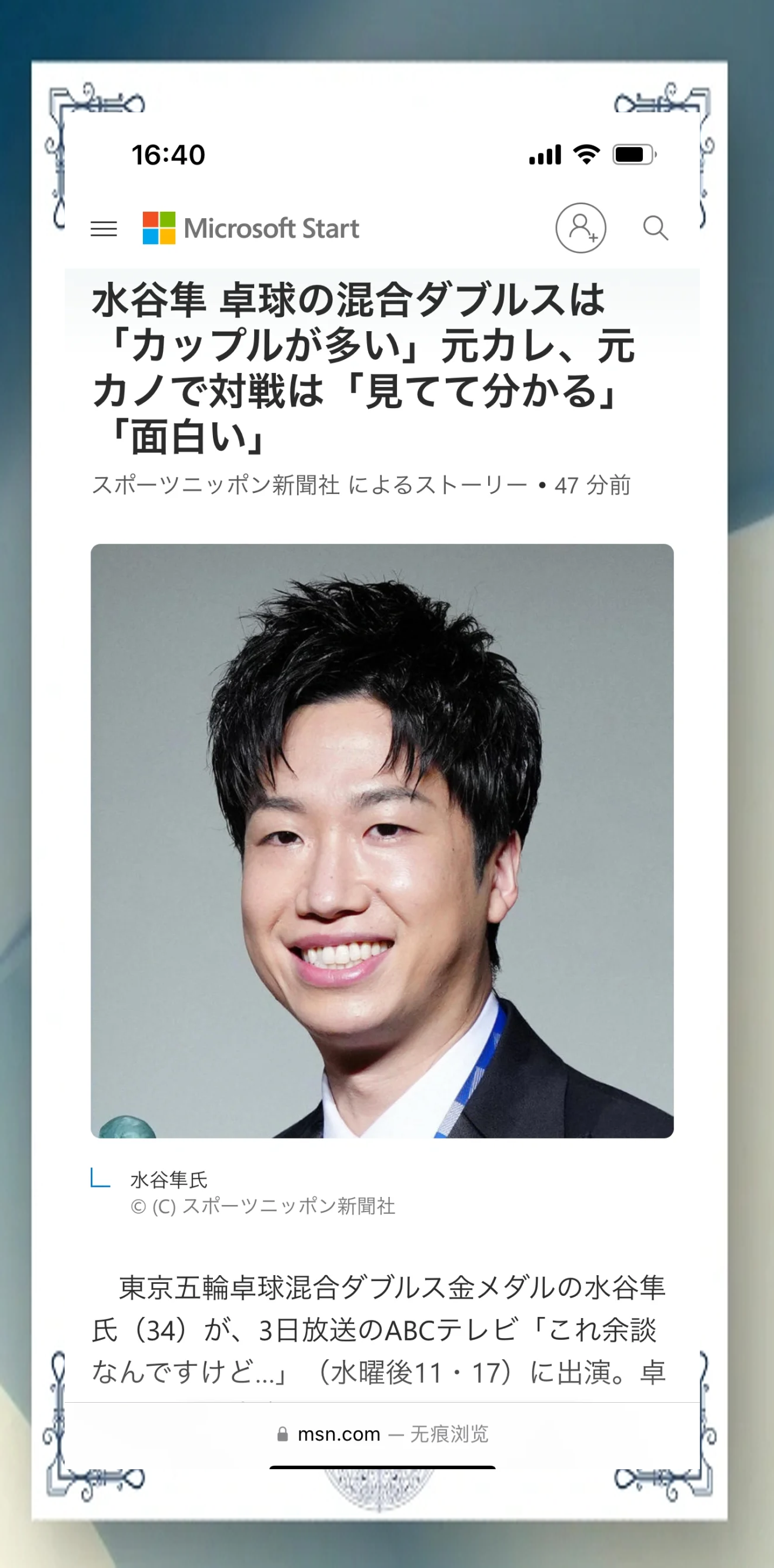 关于奥地利乒乓球队强势波兰乒乓球队，水谷隼打破历史纪录的信息